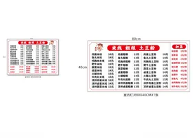小吃价格表
