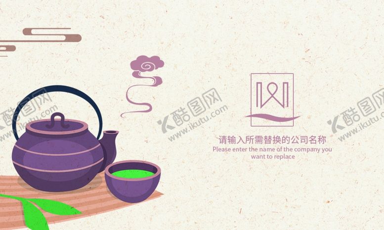 编号：90050301250253223279【酷图网】源文件下载-茶名片