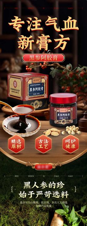 保健品人参膏电商详情