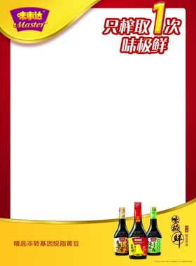 味事达味极鲜酱油380ml