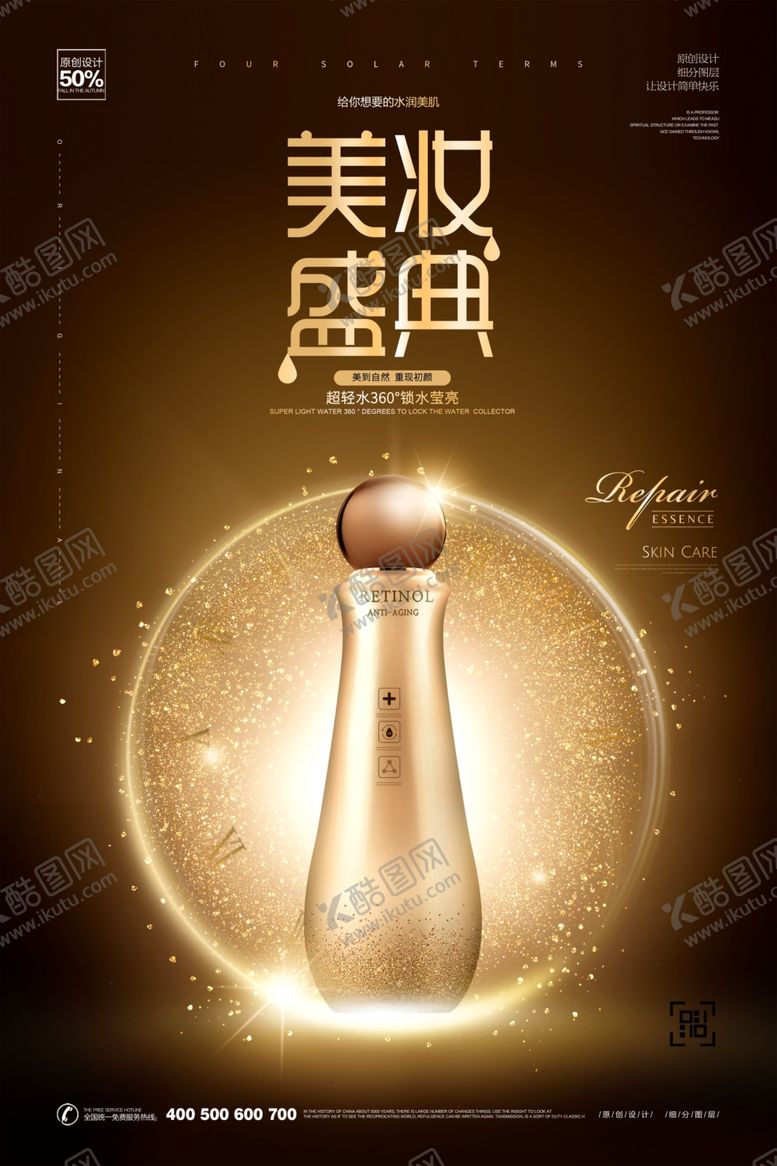 编号：87551605172355554596【酷图网】源文件下载-化妆品海报