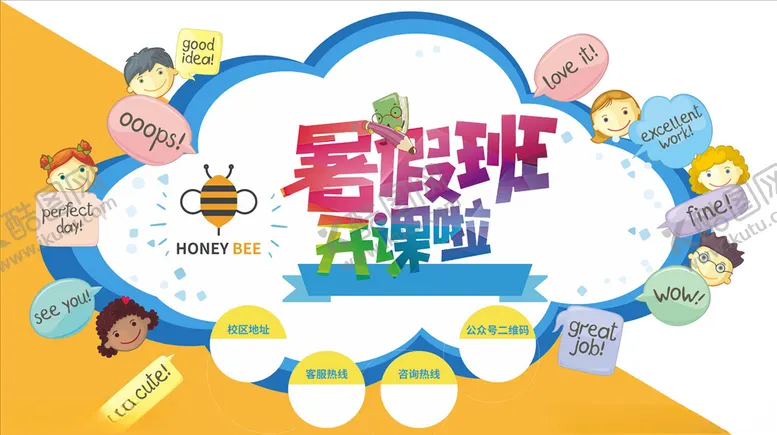 编号：15041509261614252390【酷图网】源文件下载-暑假英语培训班宣传海报