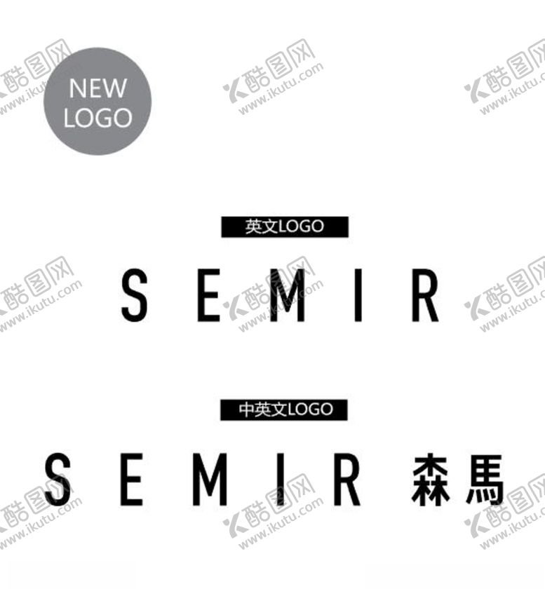 编号：45727610110530518563【酷图网】源文件下载-森马semir最新logo