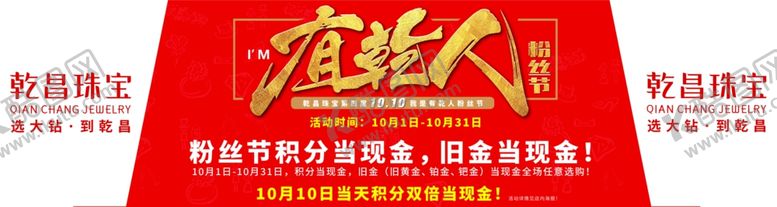 编号：54792907091336247344【酷图网】源文件下载-珠宝类地贴
