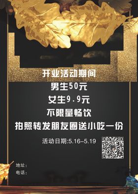 酒吧KTV开业招聘DM单页