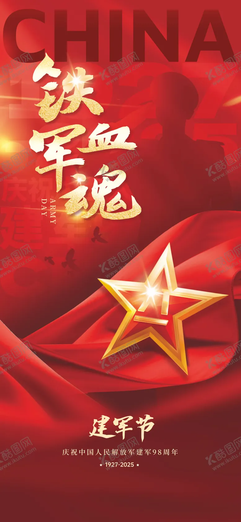 编号：83180807071103027928【酷图网】源文件下载-建军节海报