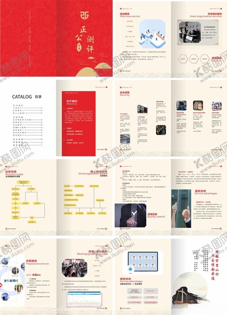 编号：87924912081605117865【酷图网】源文件下载-人力资源画册