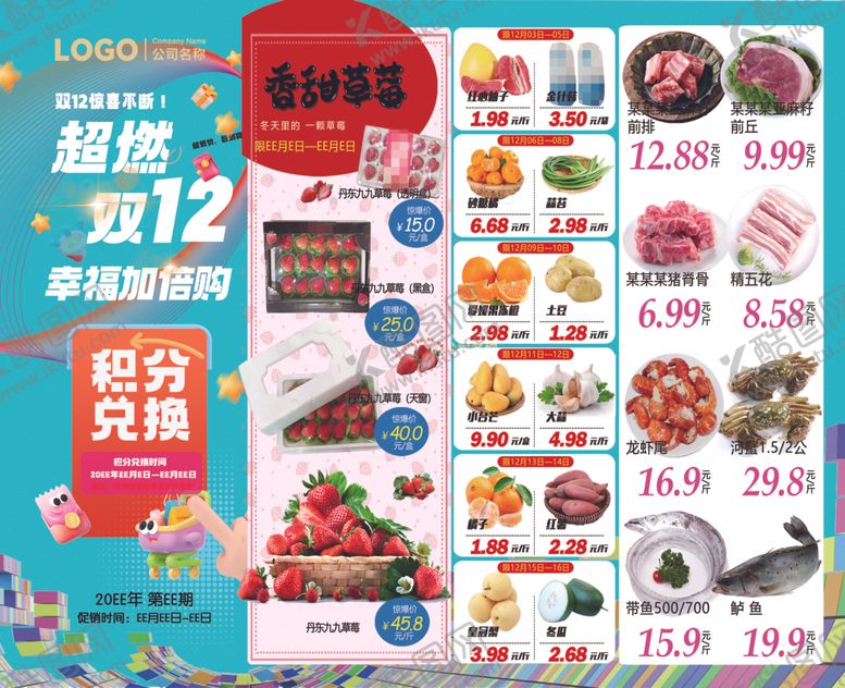 编号：64857704281248172363【酷图网】源文件下载-超市超燃双十二促销活动DM海拔