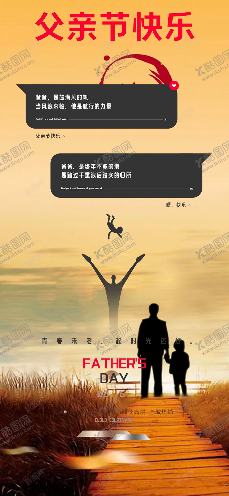 编号：35906812010858209765【酷图网】源文件下载-父亲节海报 