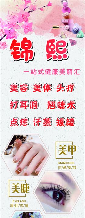 美容体验灯箱海报优惠活动