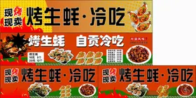 烤生蚝冷吃美食展示