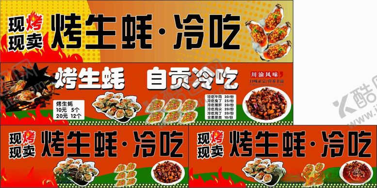 编号：75567406151038578205【酷图网】源文件下载-烤生蚝冷吃美食展示
