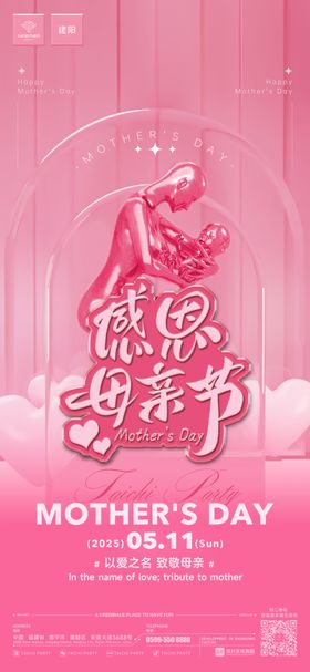 母亲节海报