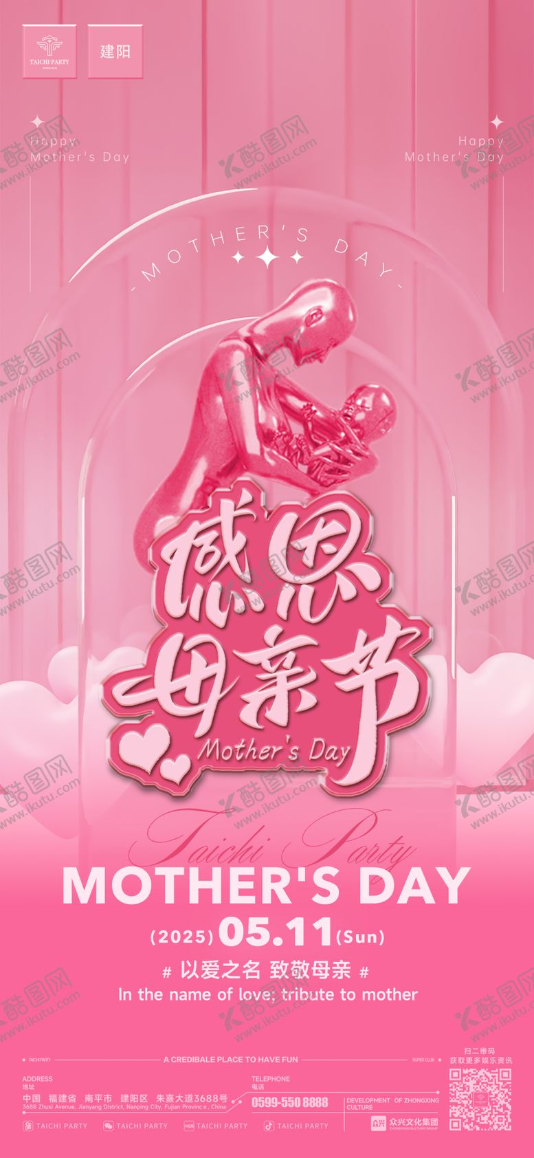 编号：12358905072308348722【酷图网】源文件下载-母亲节海报