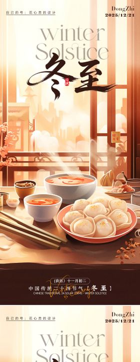 冬至海报
