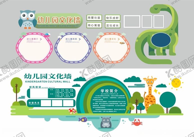 编号：37207004162336547864【酷图网】源文件下载-幼儿园形象墙幼儿园文化墙