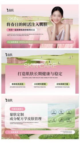 美业皮肤banner轮播图春天粉