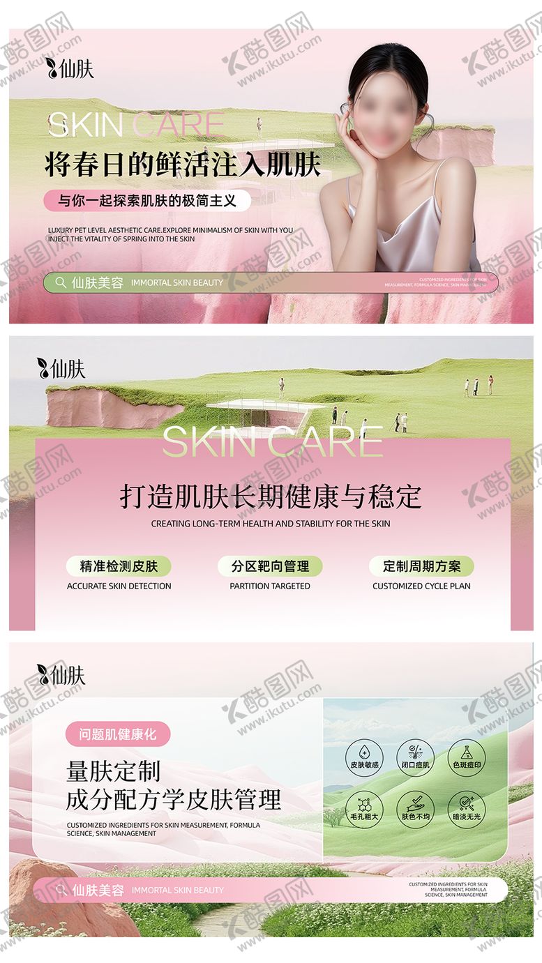 编号：19672604091849118818【酷图网】源文件下载-美业皮肤banner轮播图春天粉