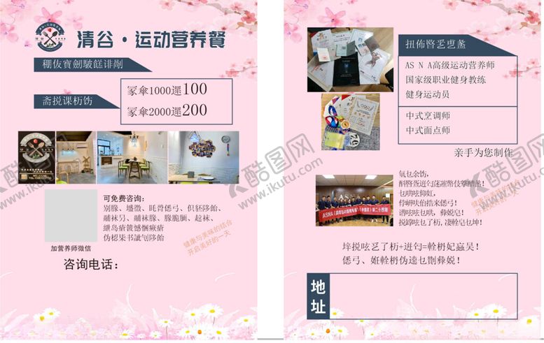 编号：19469302081832295288【酷图网】源文件下载-营养餐宣传彩页