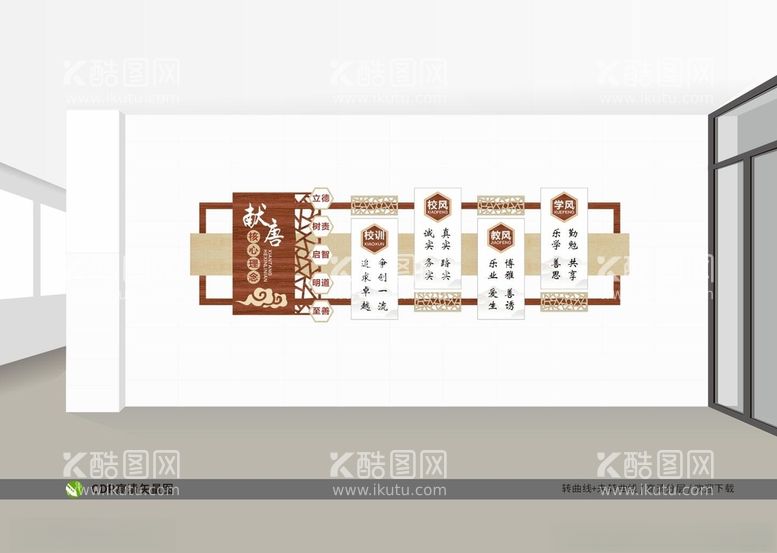 编号：81208812230536395815【酷图网】源文件下载-校园文化墙