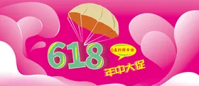 年中大促海报
