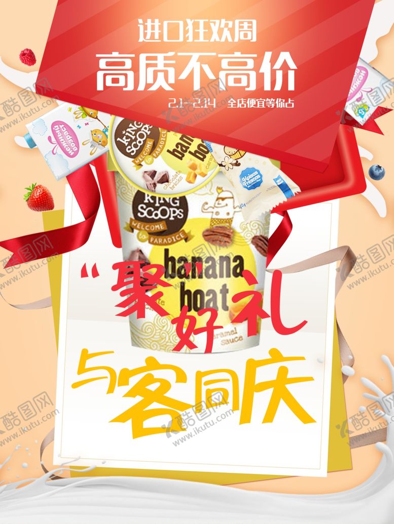 编号：54394910172102475870【酷图网】源文件下载-超市海报