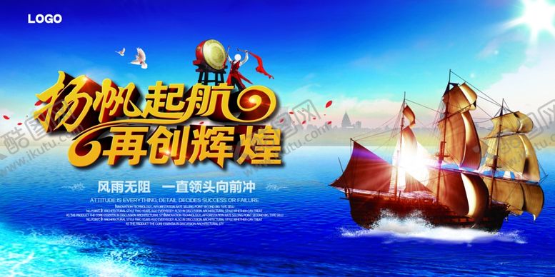 编号：28801310270338286189【酷图网】源文件下载-梦想起航