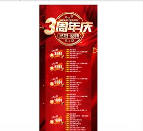 3周年庆典红色喜庆