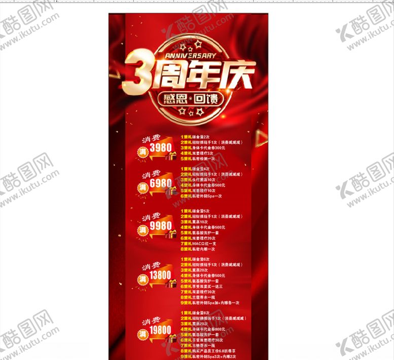 编号：86716405021645171468【酷图网】源文件下载-3周年庆典红色喜庆
