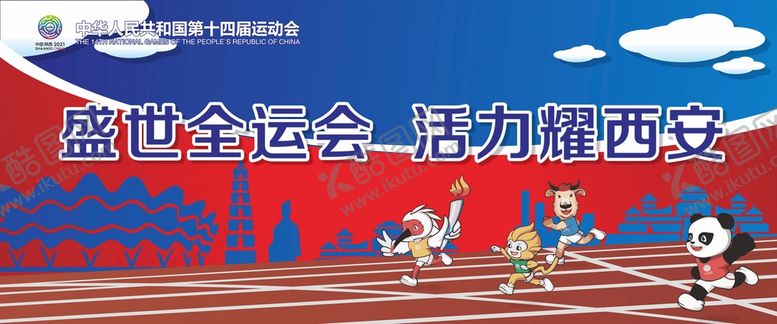 编号：70362810091324238632【酷图网】源文件下载-十四运宣传