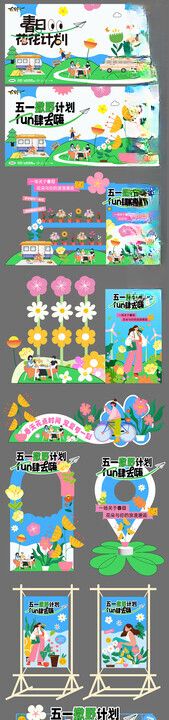 五一露营春日趣野出行美陈