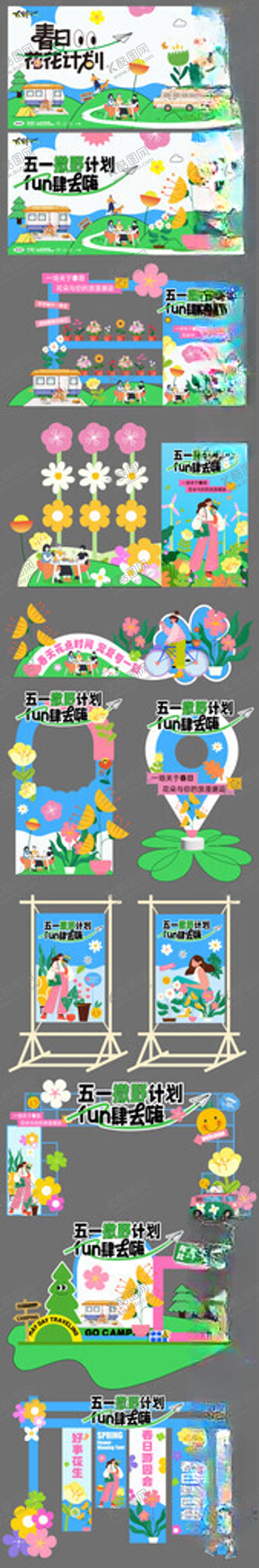 编号：79457205020136036356【酷图网】源文件下载-五一露营春日趣野出行美陈