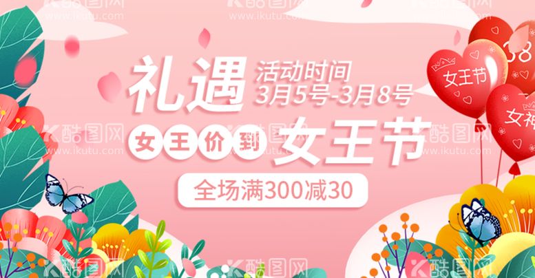 编号：40000010160320352403【酷图网】源文件下载-女神节