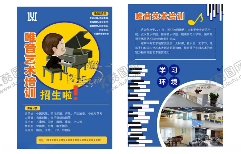 编号：68768001202355109595【酷图网】源文件下载-音乐宣传单