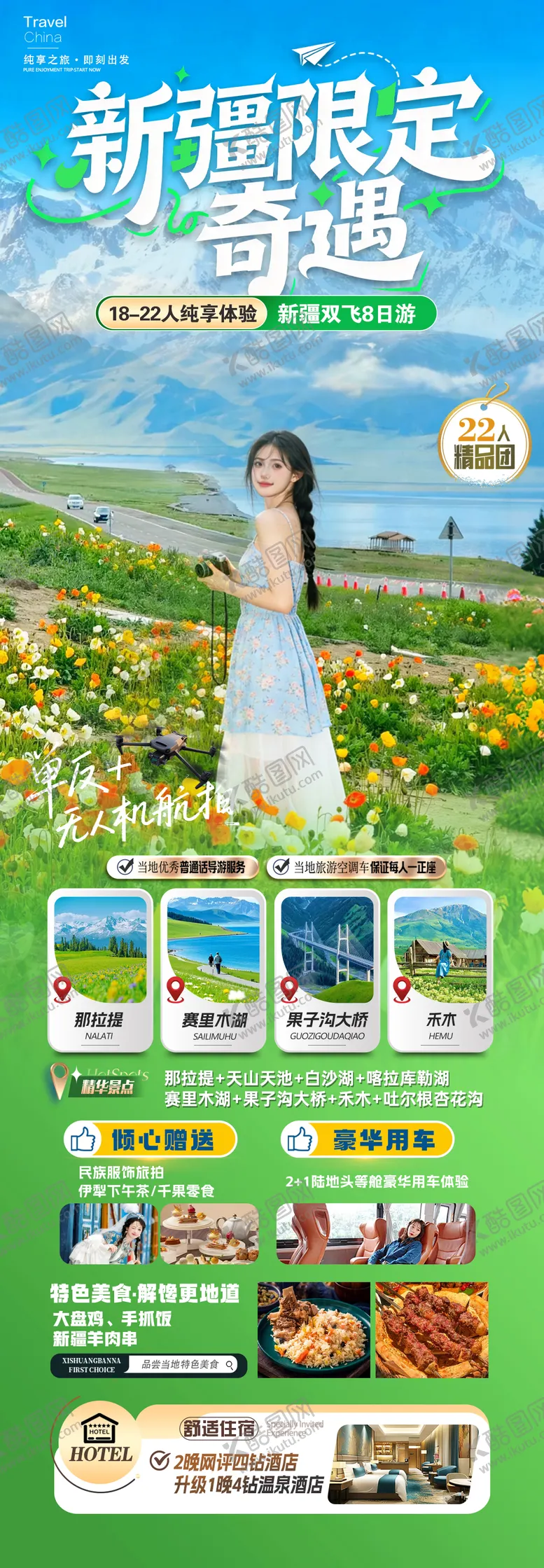 编号：33533904100215175835【酷图网】源文件下载-新疆限定奇遇海报