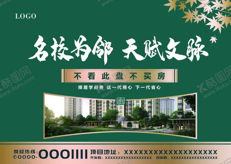 编号：71801504240530149182【酷图网】源文件下载-房地产卖点广告