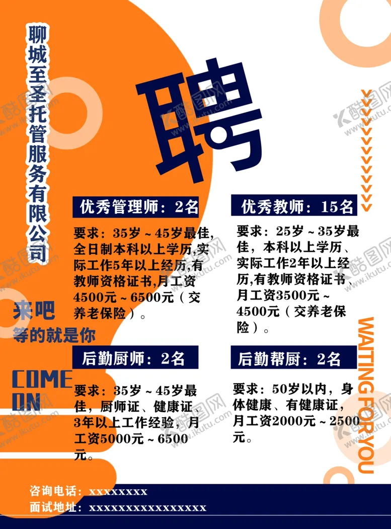 编号：11027702130633129517【酷图网】源文件下载-招聘宣传单