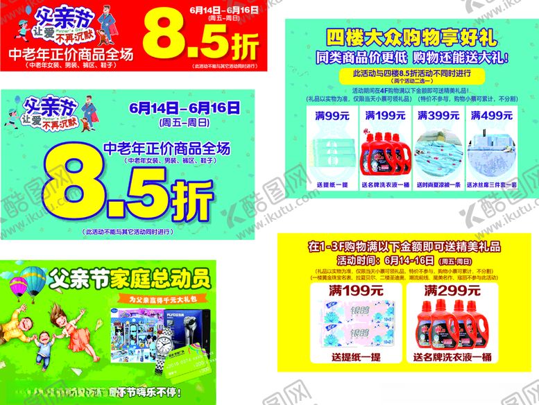 编号：93012703231238117757【酷图网】源文件下载-父亲节海报