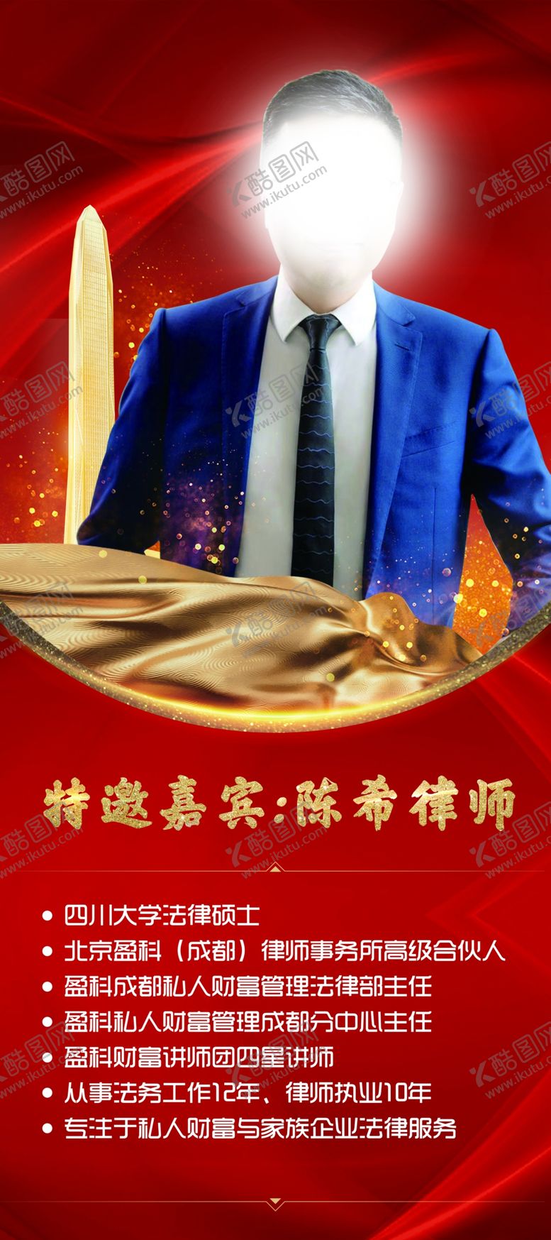 编号：96984509180839385609【酷图网】源文件下载-特聘讲师