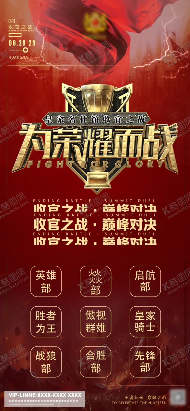 编号：35784909192252575319【酷图网】源文件下载-荣耀之战