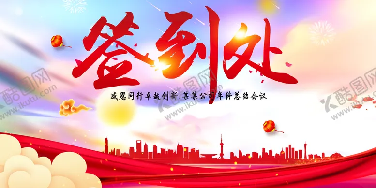 编号：37680109140030407263【酷图网】源文件下载-签到处开业签名墙活动签名墙