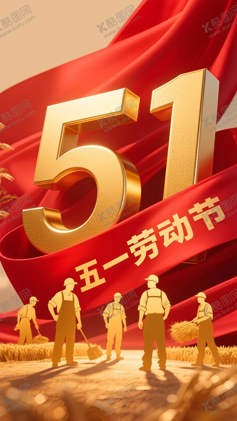编号：65428705010050497589【酷图网】源文件下载-劳动节节日海报