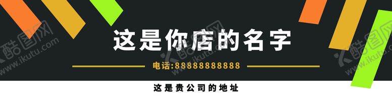 编号：37251409230937400682【酷图网】源文件下载-店门头