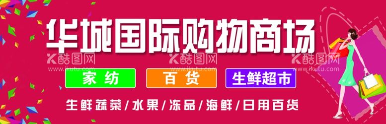 编号：77224303182153086908【酷图网】源文件下载-购物商场