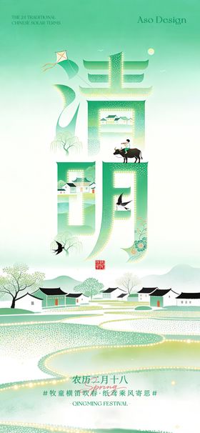 清明节气国风插画海报