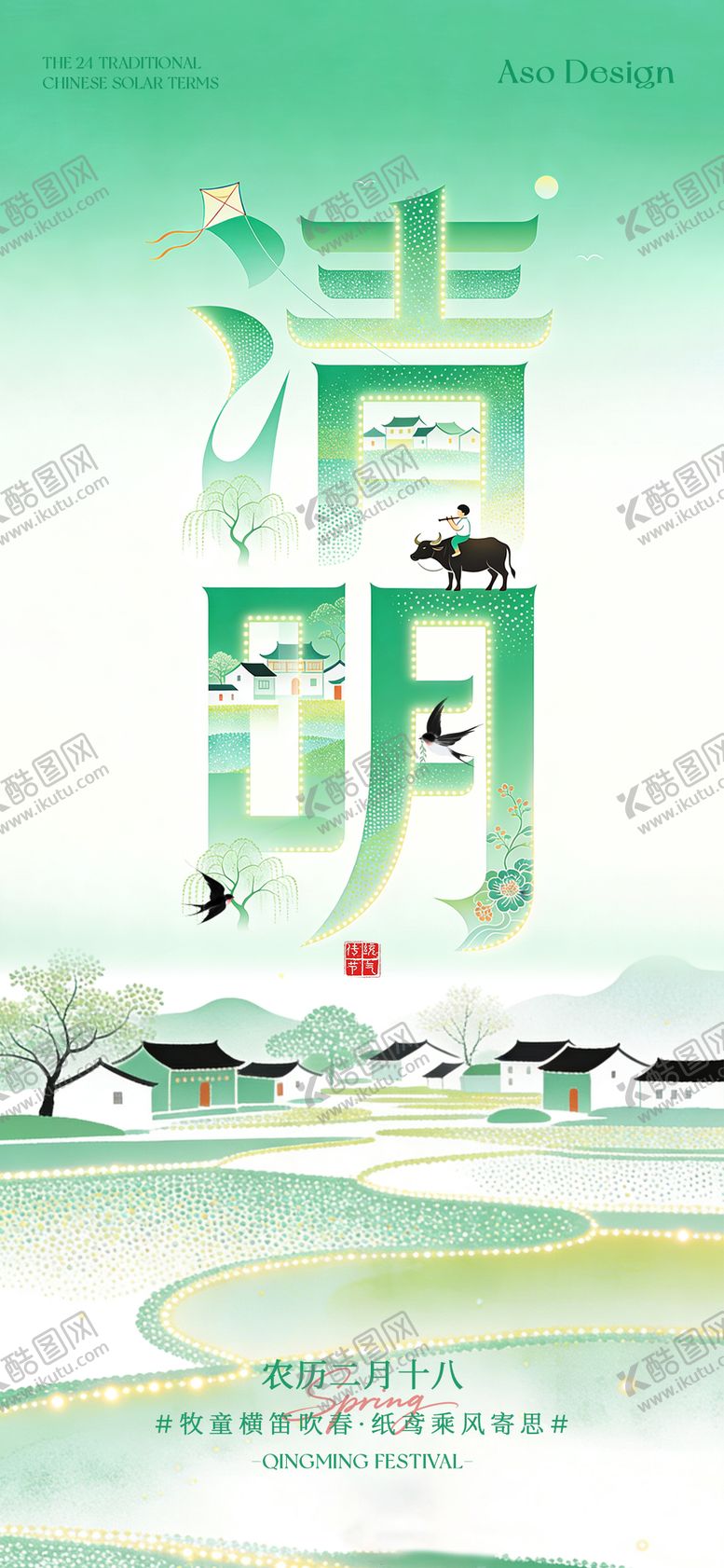 编号：47981404031757317057【酷图网】源文件下载-清明节气国风插画海报