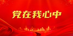 党建背景板文化标语橱窗展板