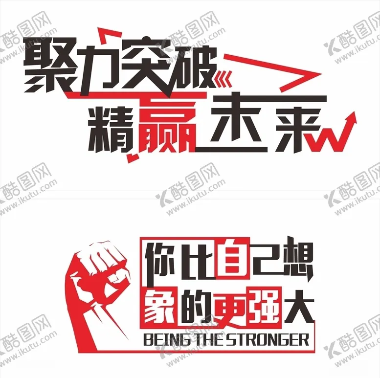 编号：32849807072022458033【酷图网】源文件下载-励志文化