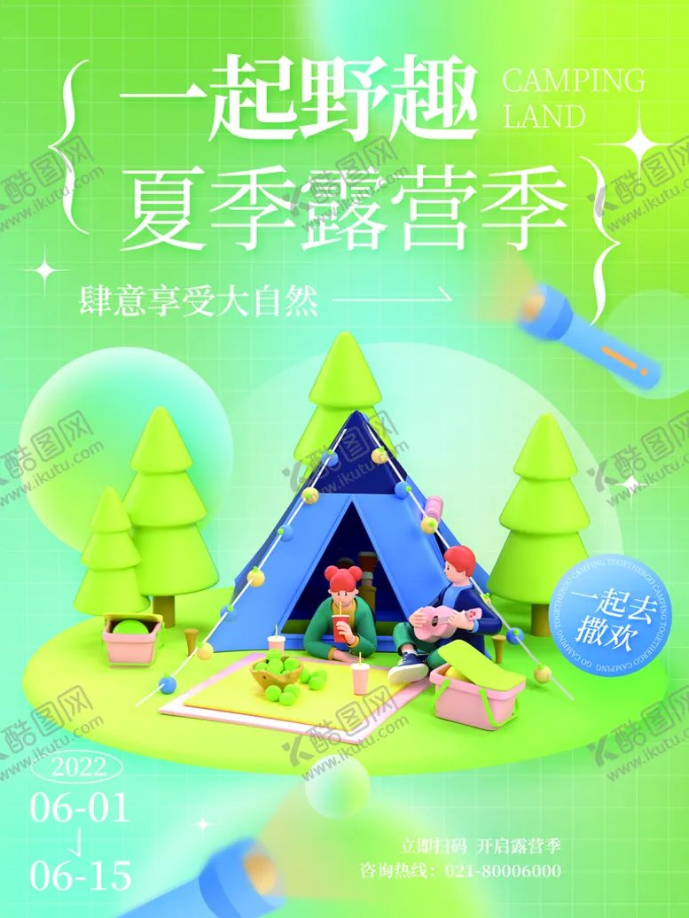 编号：59634709281039452146【酷图网】源文件下载-创造营