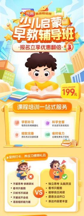 少儿教育启蒙托管班早教辅导课程开课招